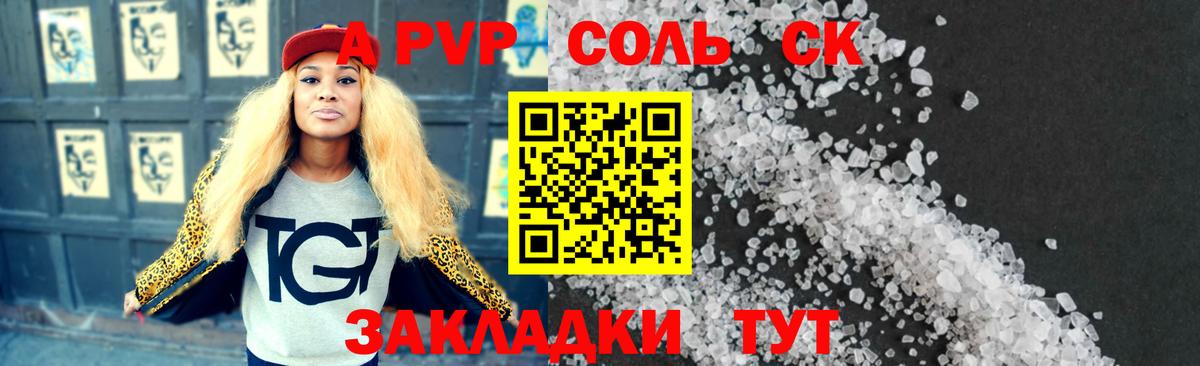A PVP СК КРИС  цены   Бор  A-PVP кристаллы  A PVP СК КРИС  Вход с VPN 