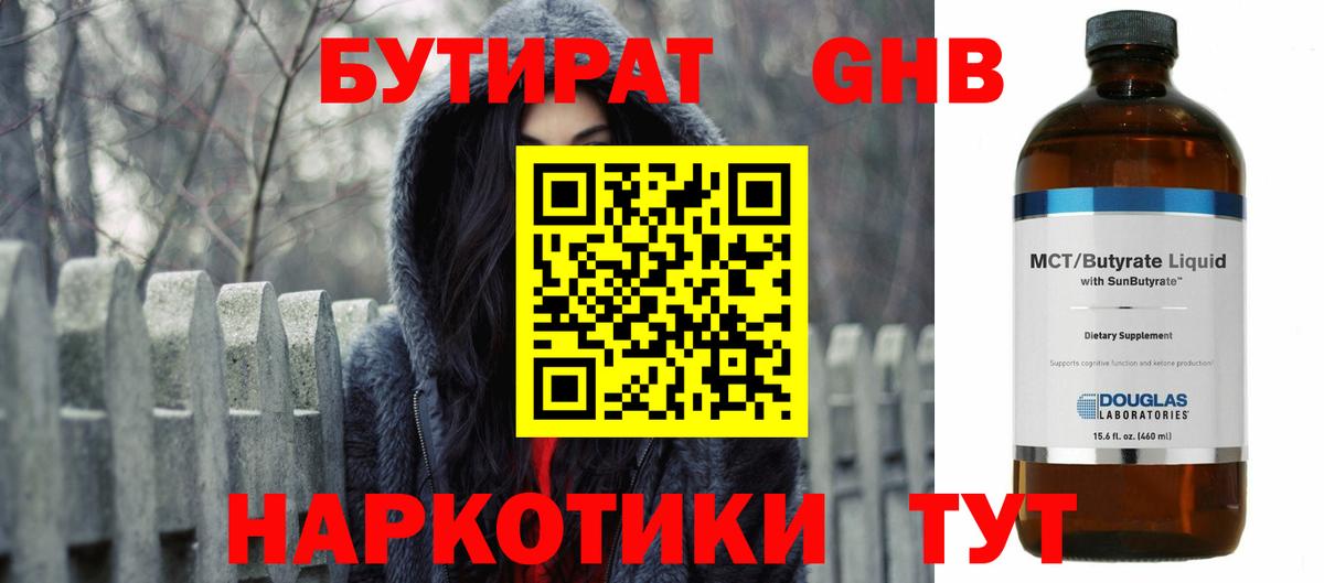БУТИРАТ бутик Бор