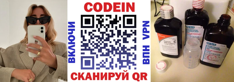 Кодеиновый сироп Lean напиток Lean (лин)  Бор 