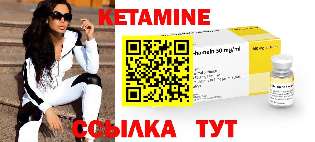 КЕТАМИН VHQ  Кетамин VHQ  Вход с VPN  Бор 