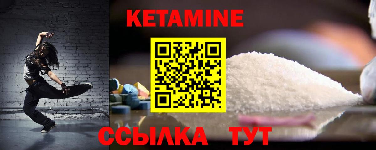 КЕТАМИН ketamine Бор