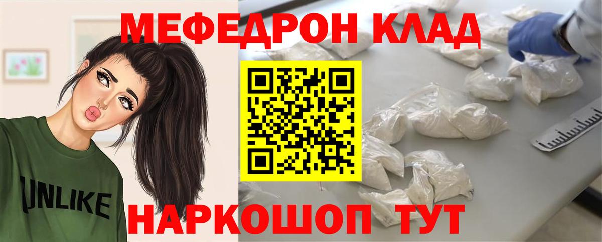 Меф мяу мяу  Бор