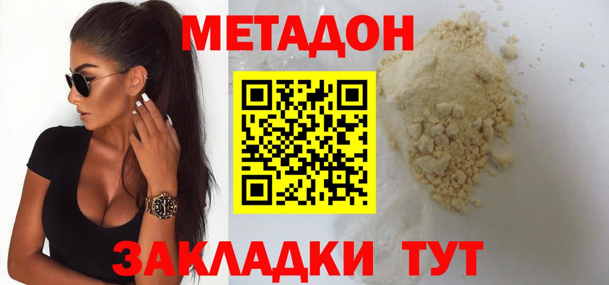Бор  Метадон мёд  Вход с VPN  Метадон methadone 